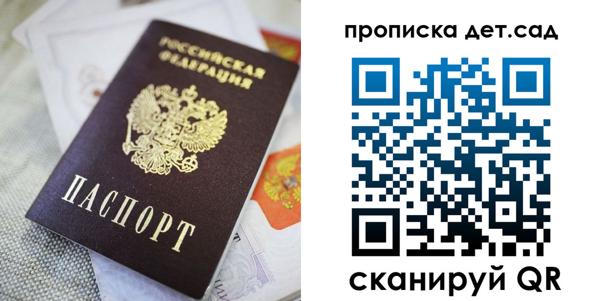 прописка в Удмуртии