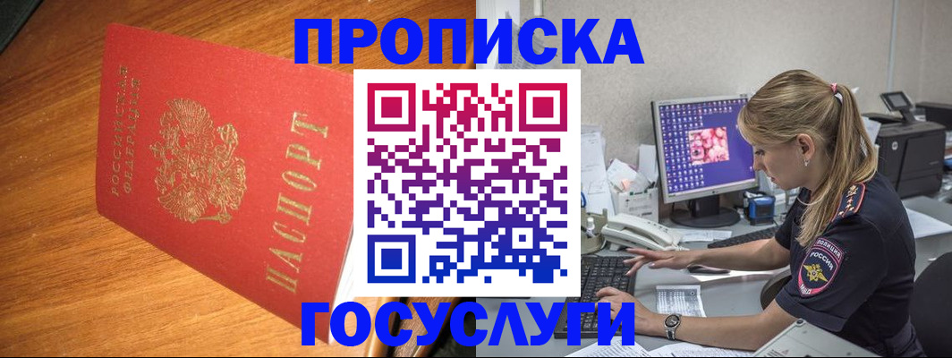 прописка штамп в Удмуртии