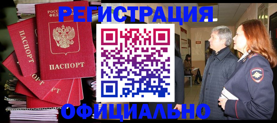 купить прописку в Удмуртии