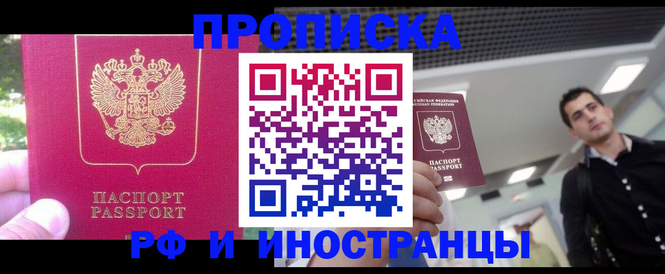 временная регистрация законно в Удмуртии