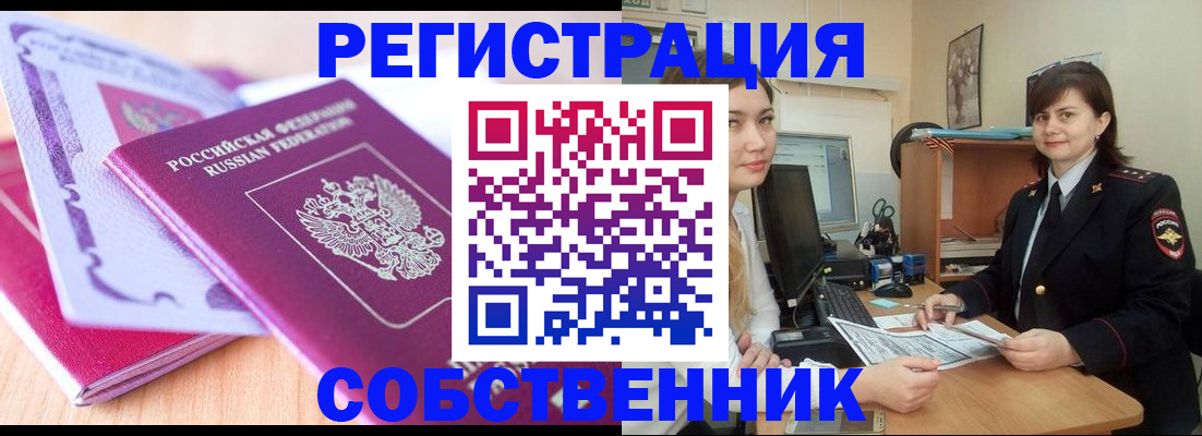 прописка законно в Удмуртии